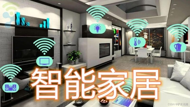 成都智能家居代理安装服务