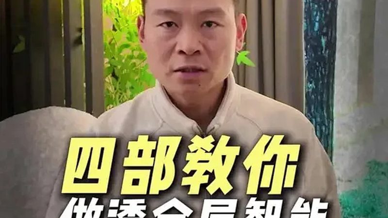 智能照明定制方案，如何挑选最合适？**